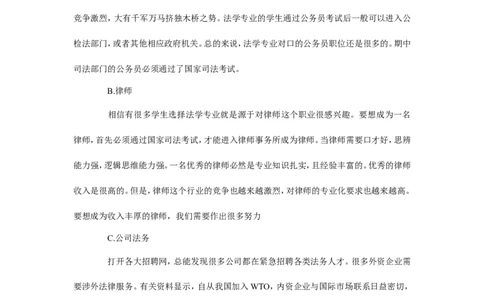 大学生法学专业职业生涯规划范文_E6-职业规划_15法学专业