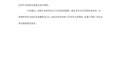 大学生法学专业职业生涯规划范文_E6-职业规划_15法学专业