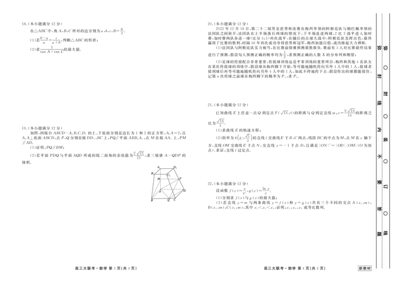 2023届高三3月大联考数学正文_2024年2月_01每日更新_13号_2023届衡水金卷3月全国大联考（新教材老高考）全科_2023届衡水金卷3月全国大联考3.15-16日（新教材老高考）数学