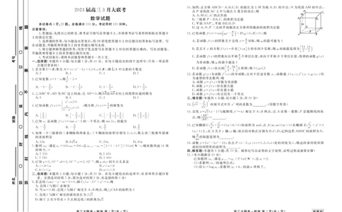 2023届高三3月大联考数学正文_2024年2月_01每日更新_13号_2023届衡水金卷3月全国大联考（新教材老高考）全科_2023届衡水金卷3月全国大联考3.15-16日（新教材老高考）数学
