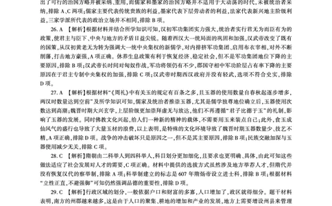 （文综历史答案）_2023年9月_01每日更新_29号_2024届全国卷百师联盟高三上学期一轮复习联考（一）_百师联盟2024届高三上学期一轮复习联考（一）（全国卷）文综