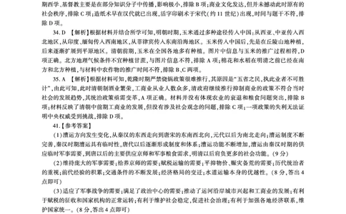 （文综历史答案）_2023年9月_01每日更新_29号_2024届全国卷百师联盟高三上学期一轮复习联考（一）_百师联盟2024届高三上学期一轮复习联考（一）（全国卷）文综