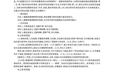 （文综历史答案）_2023年9月_01每日更新_29号_2024届全国卷百师联盟高三上学期一轮复习联考（一）_百师联盟2024届高三上学期一轮复习联考（一）（全国卷）文综