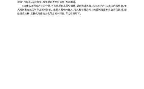 （文综历史答案）_2023年9月_01每日更新_29号_2024届全国卷百师联盟高三上学期一轮复习联考（一）_百师联盟2024届高三上学期一轮复习联考（一）（全国卷）文综