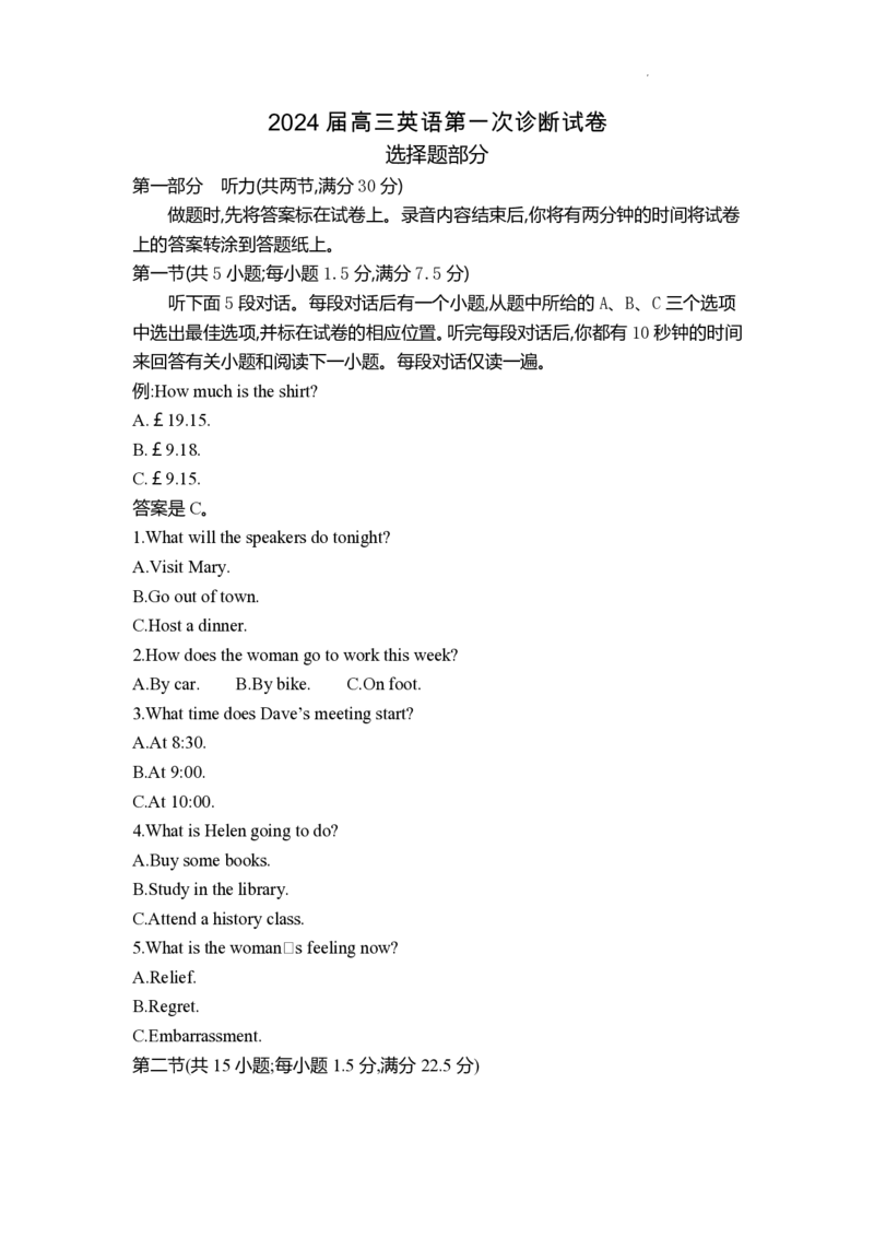 甘肃省武威市凉州区2023-2024学年高三上学期第一次诊断考试英语(1)_2023年9月_029月合集_2024届甘肃省武威市凉州区高三上学期第一次诊断考试