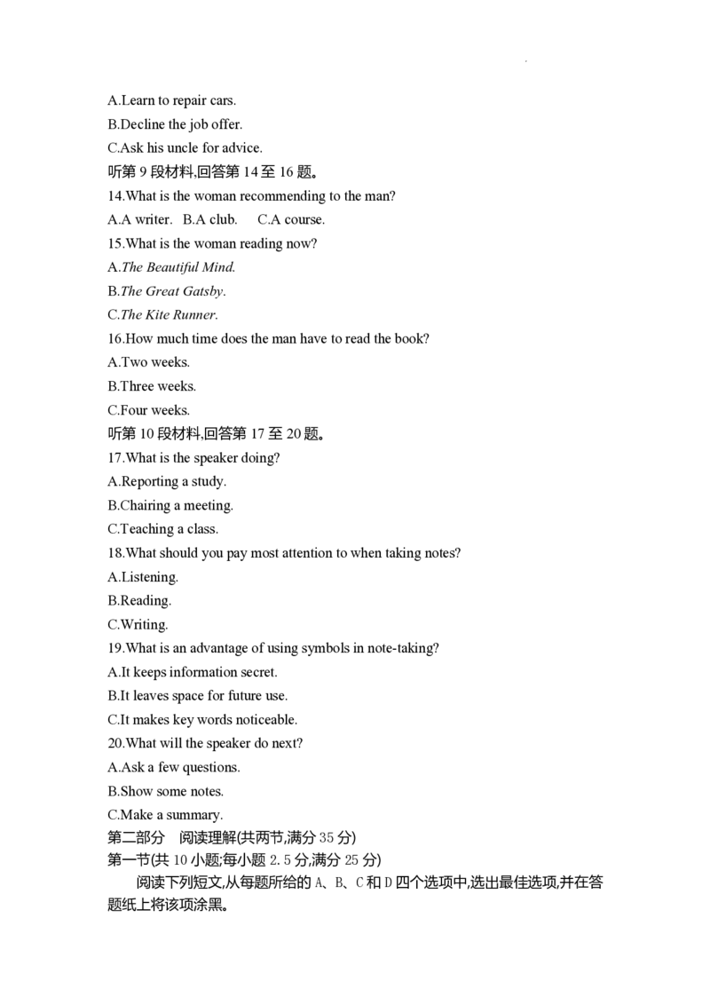 甘肃省武威市凉州区2023-2024学年高三上学期第一次诊断考试英语(1)_2023年9月_029月合集_2024届甘肃省武威市凉州区高三上学期第一次诊断考试