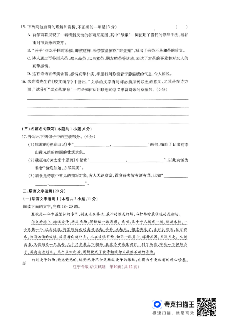 王后雄高考押题预测卷2024辽宁专版-语文_2024高考押题卷_22024王hou雄_（新高考）2024王后雄押题预测卷（分科版）_1.语文