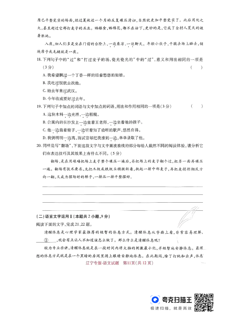 王后雄高考押题预测卷2024辽宁专版-语文_2024高考押题卷_22024王hou雄_（新高考）2024王后雄押题预测卷（分科版）_1.语文