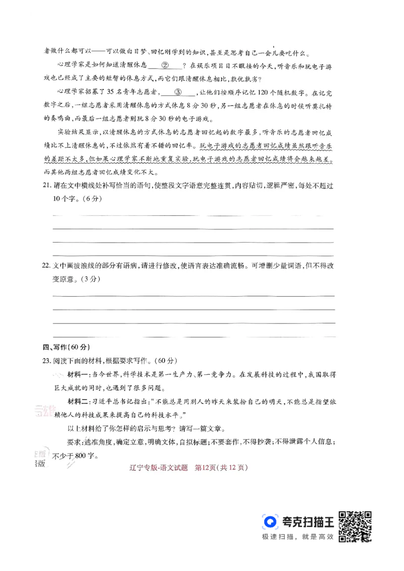 王后雄高考押题预测卷2024辽宁专版-语文_2024高考押题卷_22024王hou雄_（新高考）2024王后雄押题预测卷（分科版）_1.语文