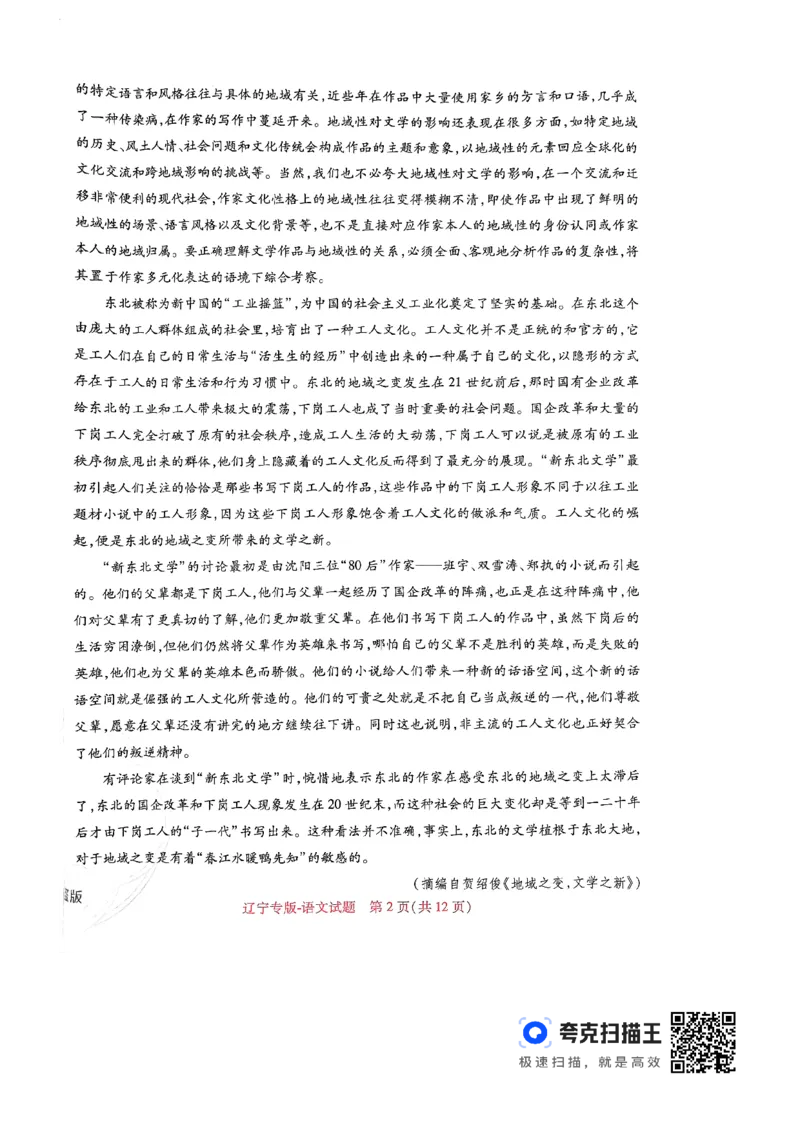 王后雄高考押题预测卷2024辽宁专版-语文_2024高考押题卷_22024王hou雄_（新高考）2024王后雄押题预测卷（分科版）_1.语文