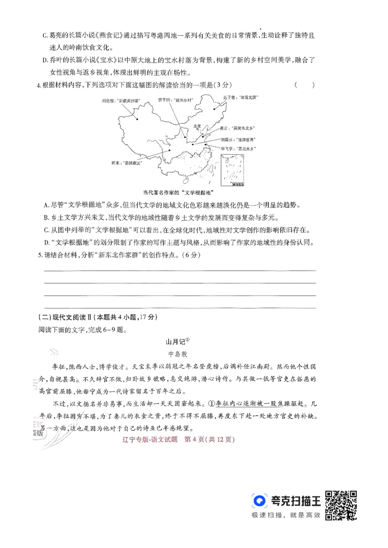 王后雄高考押题预测卷2024辽宁专版-语文_2024高考押题卷_22024王hou雄_（新高考）2024王后雄押题预测卷（分科版）_1.语文