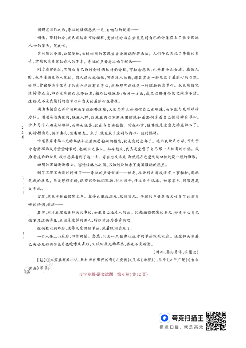 王后雄高考押题预测卷2024辽宁专版-语文_2024高考押题卷_22024王hou雄_（新高考）2024王后雄押题预测卷（分科版）_1.语文