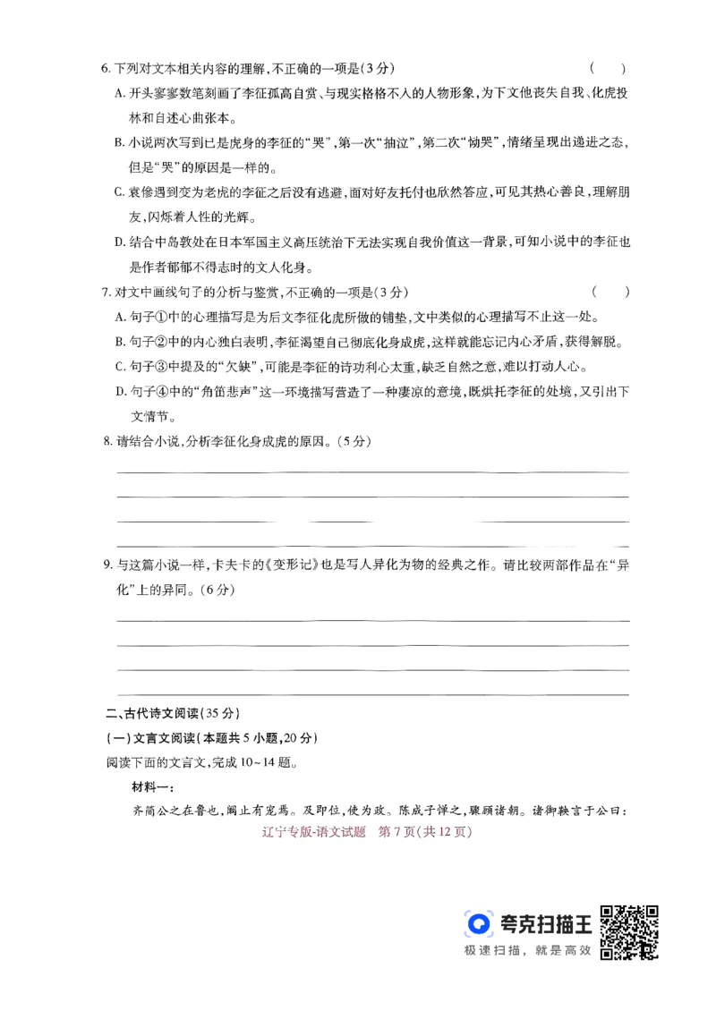 王后雄高考押题预测卷2024辽宁专版-语文_2024高考押题卷_22024王hou雄_（新高考）2024王后雄押题预测卷（分科版）_1.语文