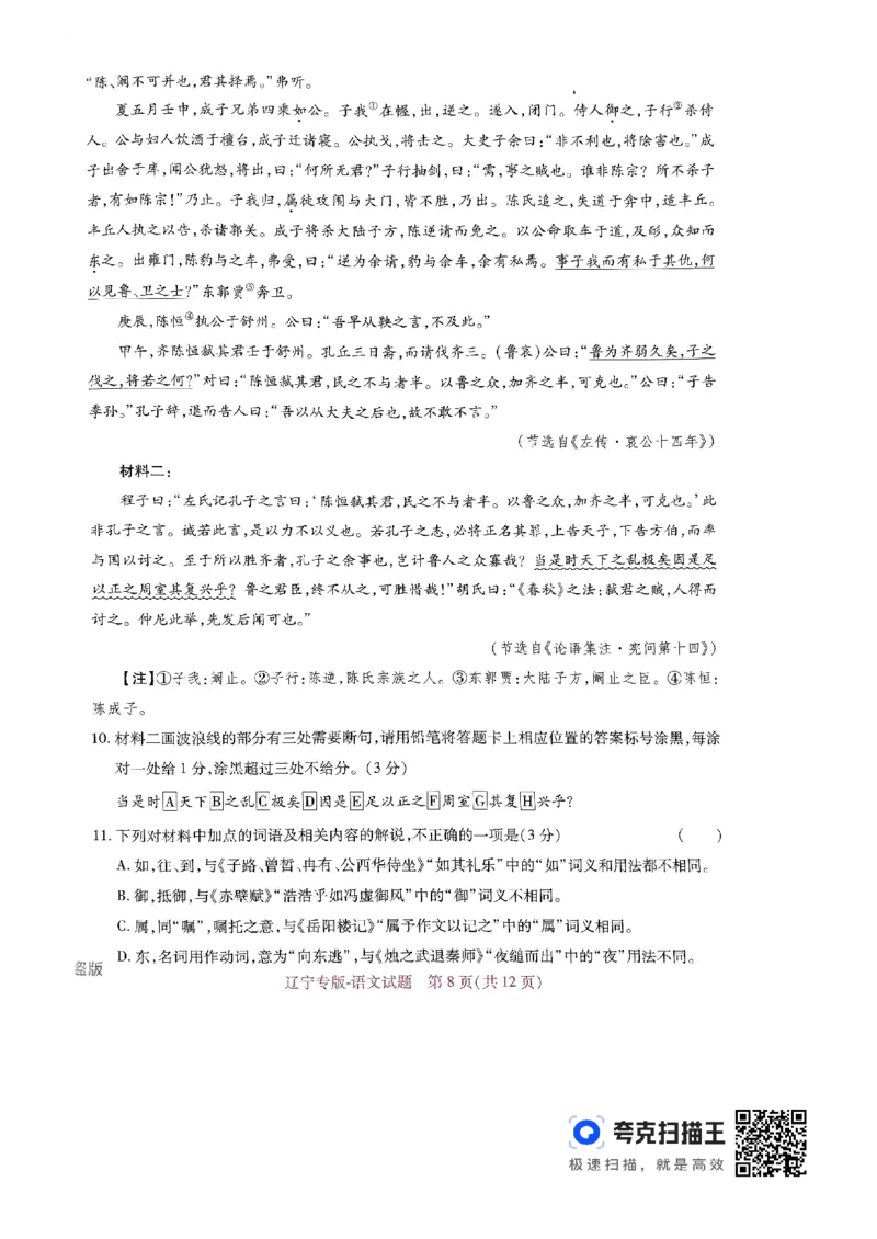 王后雄高考押题预测卷2024辽宁专版-语文_2024高考押题卷_22024王hou雄_（新高考）2024王后雄押题预测卷（分科版）_1.语文