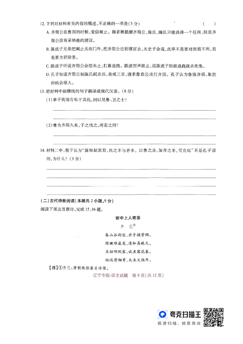 王后雄高考押题预测卷2024辽宁专版-语文_2024高考押题卷_22024王hou雄_（新高考）2024王后雄押题预测卷（分科版）_1.语文