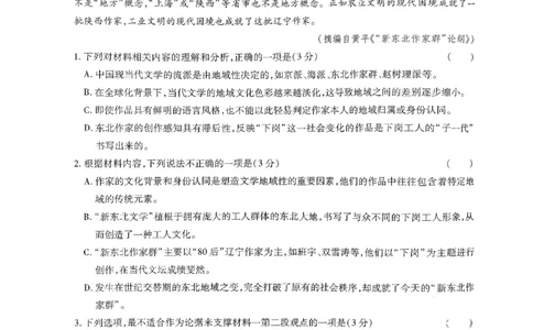 王后雄高考押题预测卷2024辽宁专版-语文_2024高考押题卷_22024王hou雄_（新高考）2024王后雄押题预测卷（分科版）_1.语文