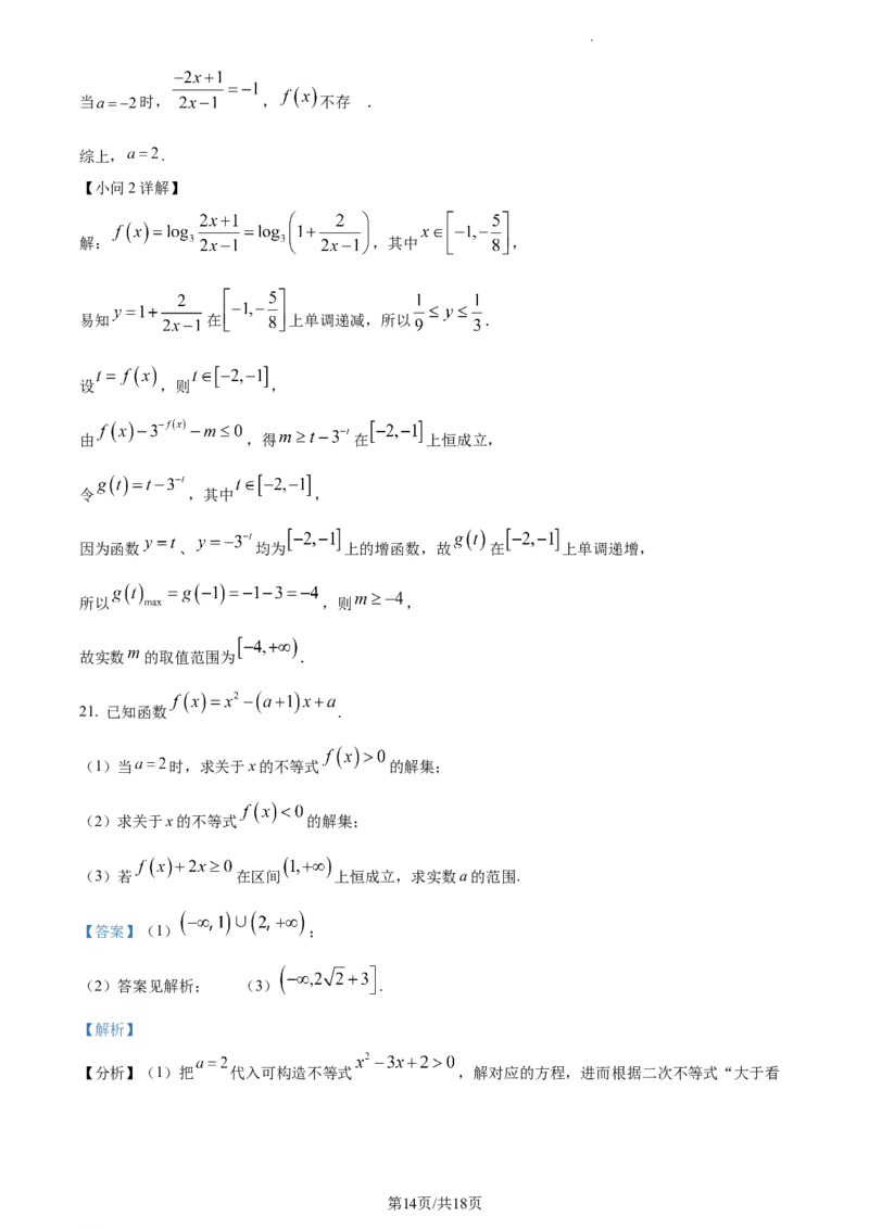 精品解析：河南省沈丘县长安高级中学2024届高三上学期第一次月考数学试题（解析版）(1)_2023年10月_0210月合集_2024届河南省沈丘县长安高级中学高三上学期第一次月考