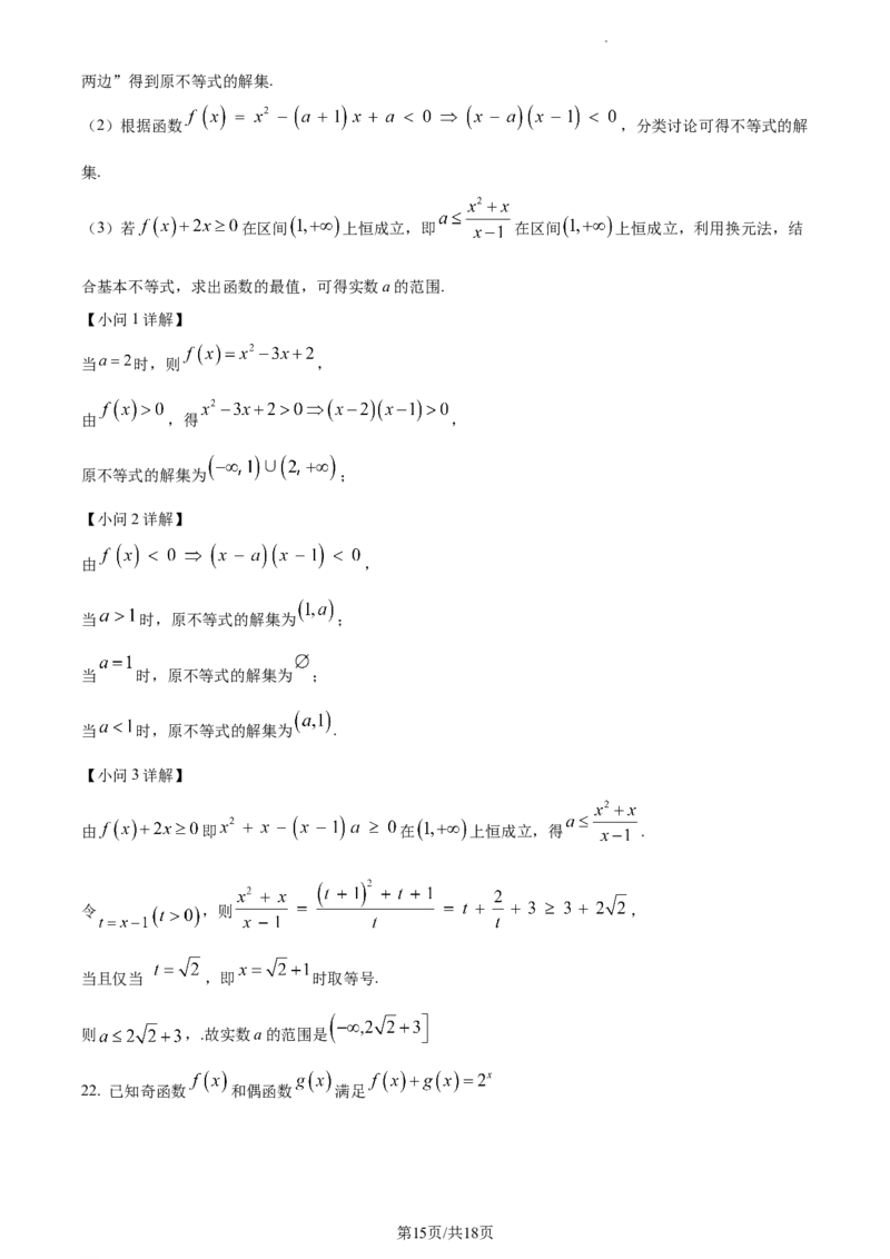 精品解析：河南省沈丘县长安高级中学2024届高三上学期第一次月考数学试题（解析版）(1)_2023年10月_0210月合集_2024届河南省沈丘县长安高级中学高三上学期第一次月考