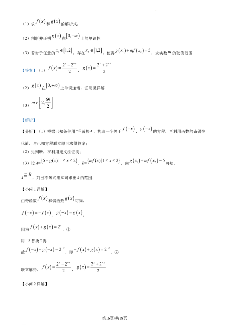 精品解析：河南省沈丘县长安高级中学2024届高三上学期第一次月考数学试题（解析版）(1)_2023年10月_0210月合集_2024届河南省沈丘县长安高级中学高三上学期第一次月考
