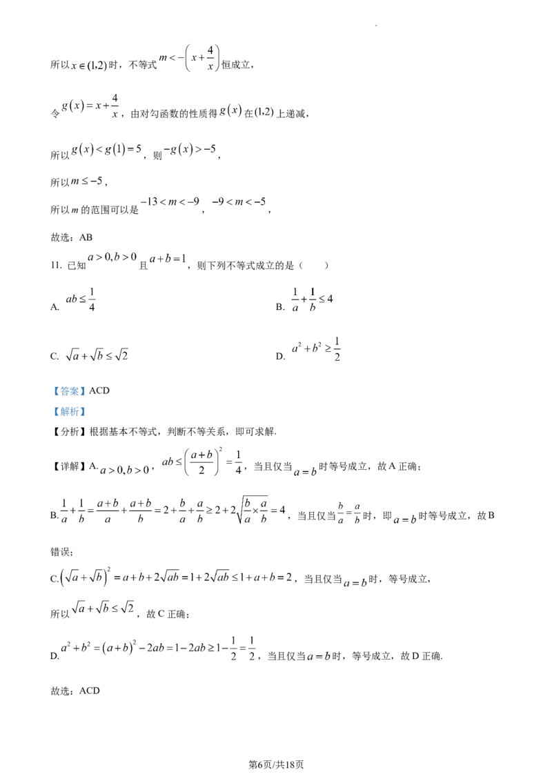 精品解析：河南省沈丘县长安高级中学2024届高三上学期第一次月考数学试题（解析版）(1)_2023年10月_0210月合集_2024届河南省沈丘县长安高级中学高三上学期第一次月考