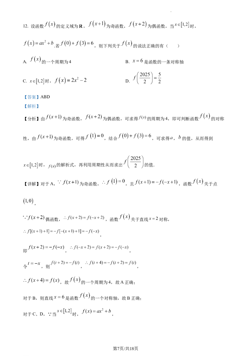 精品解析：河南省沈丘县长安高级中学2024届高三上学期第一次月考数学试题（解析版）(1)_2023年10月_0210月合集_2024届河南省沈丘县长安高级中学高三上学期第一次月考