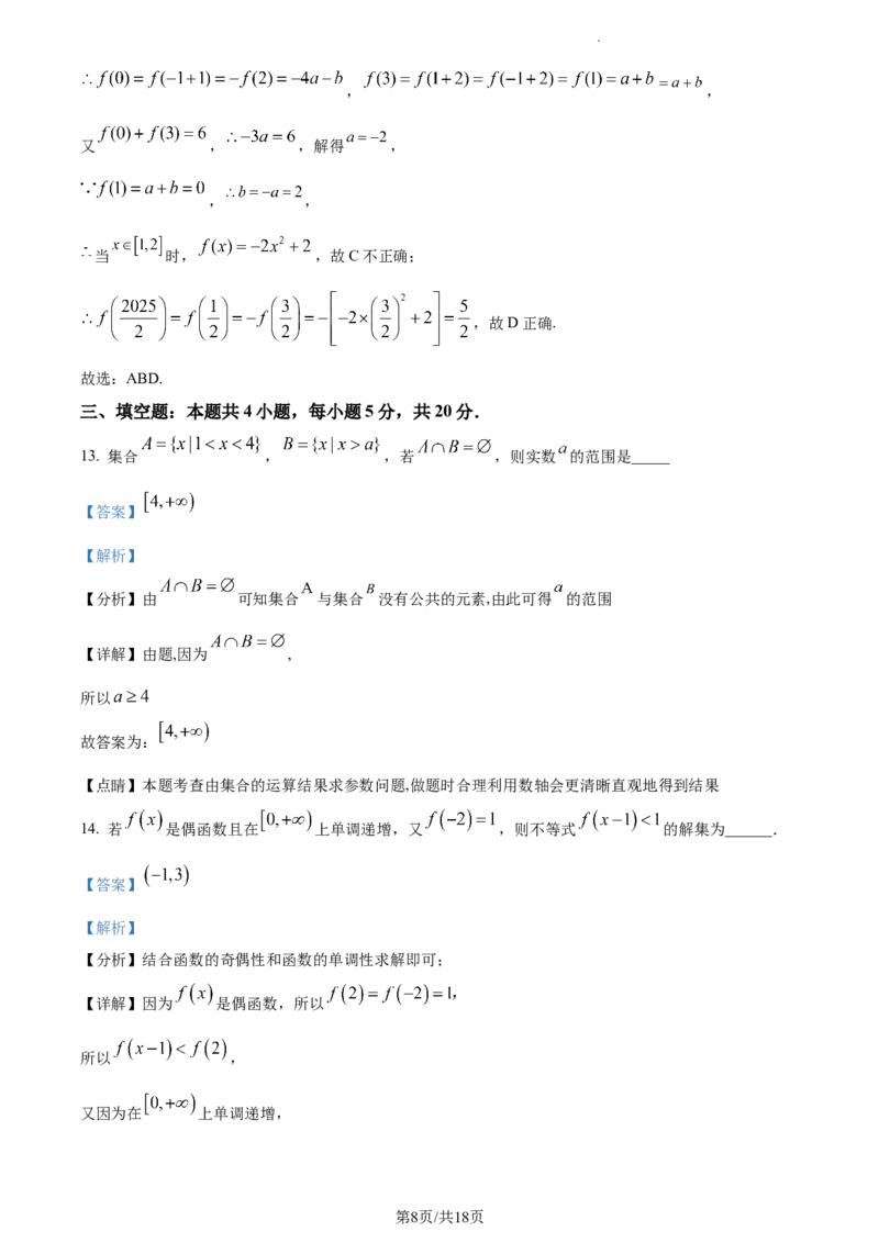 精品解析：河南省沈丘县长安高级中学2024届高三上学期第一次月考数学试题（解析版）(1)_2023年10月_0210月合集_2024届河南省沈丘县长安高级中学高三上学期第一次月考
