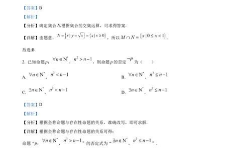 精品解析：河南省沈丘县长安高级中学2024届高三上学期第一次月考数学试题（解析版）(1)_2023年10月_0210月合集_2024届河南省沈丘县长安高级中学高三上学期第一次月考