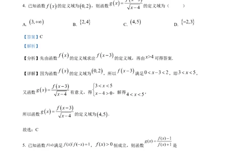 精品解析：河南省沈丘县长安高级中学2024届高三上学期第一次月考数学试题（解析版）(1)_2023年10月_0210月合集_2024届河南省沈丘县长安高级中学高三上学期第一次月考