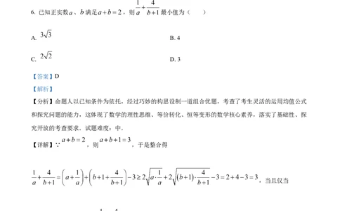 精品解析：河南省沈丘县长安高级中学2024届高三上学期第一次月考数学试题（解析版）(1)_2023年10月_0210月合集_2024届河南省沈丘县长安高级中学高三上学期第一次月考