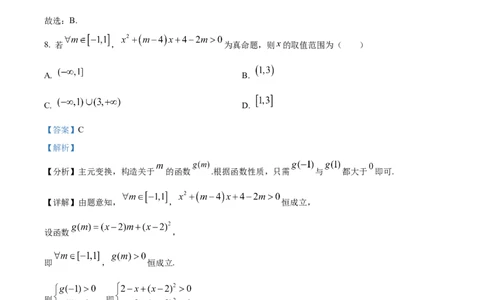精品解析：河南省沈丘县长安高级中学2024届高三上学期第一次月考数学试题（解析版）(1)_2023年10月_0210月合集_2024届河南省沈丘县长安高级中学高三上学期第一次月考