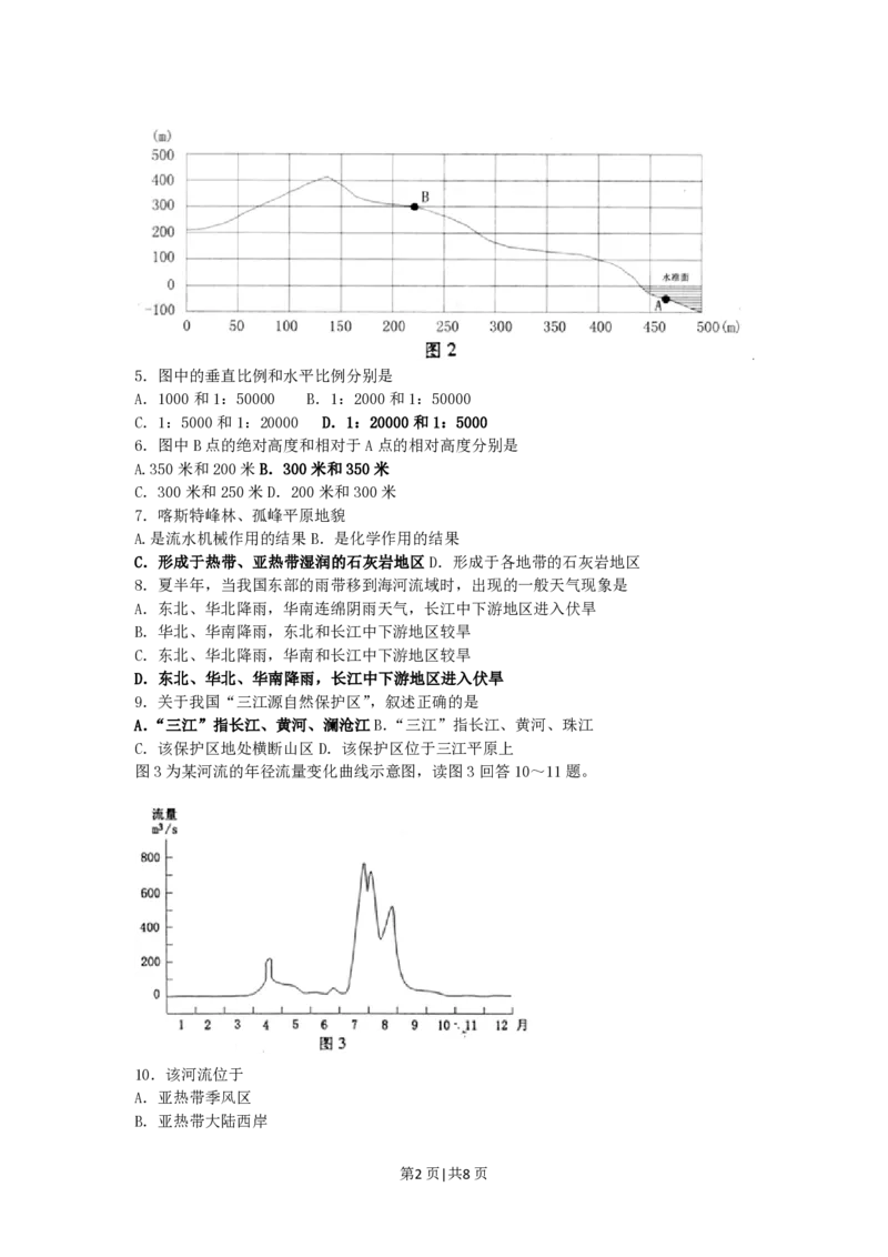 2005年广东高考地理真题及答案_赠送：2008-2024全套高考真题_高考地理真题_旧1990-2007&middot;高考地理真题_1990-2007&middot;高考地理真题&middot;PDF_广东