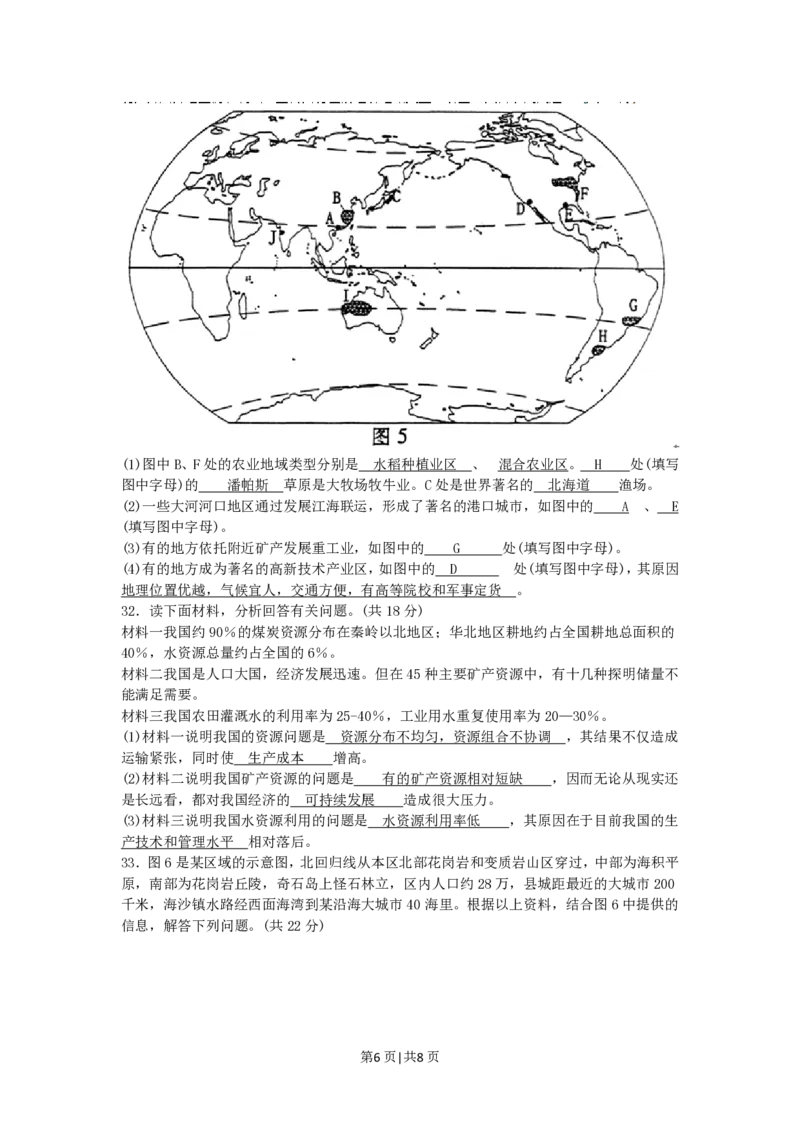2005年广东高考地理真题及答案_赠送：2008-2024全套高考真题_高考地理真题_旧1990-2007&middot;高考地理真题_1990-2007&middot;高考地理真题&middot;PDF_广东