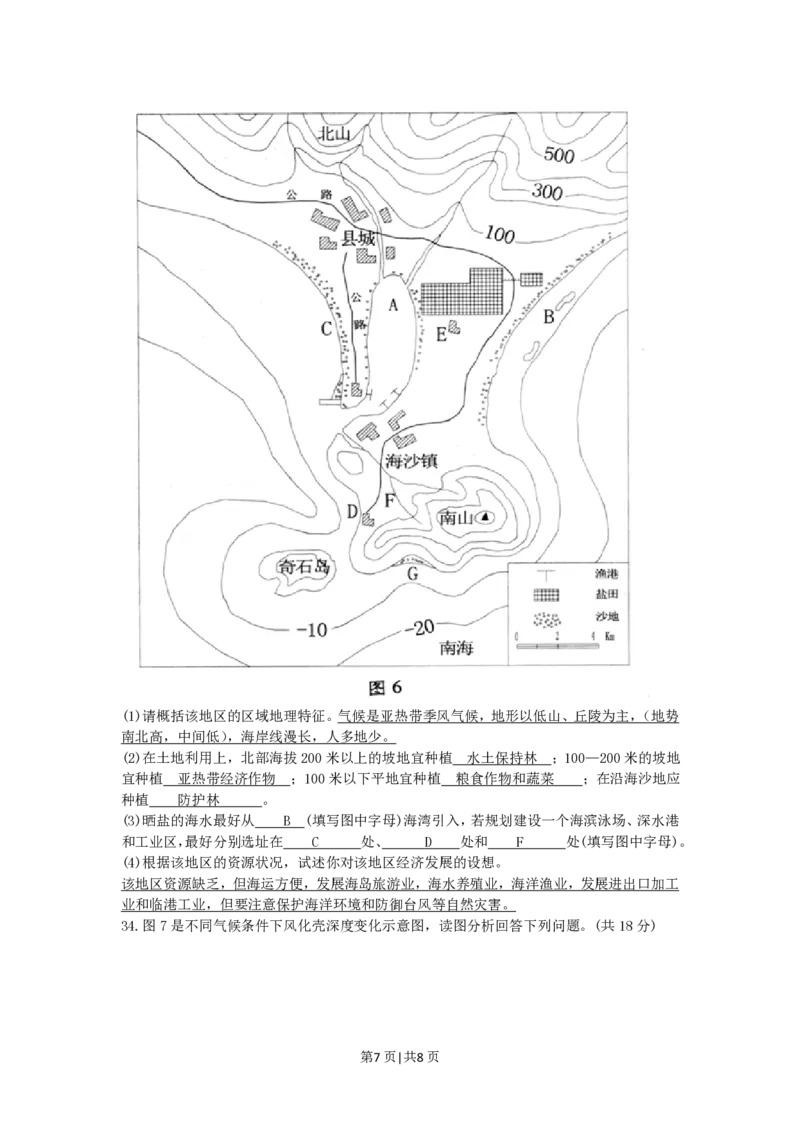 2005年广东高考地理真题及答案_赠送：2008-2024全套高考真题_高考地理真题_旧1990-2007&middot;高考地理真题_1990-2007&middot;高考地理真题&middot;PDF_广东