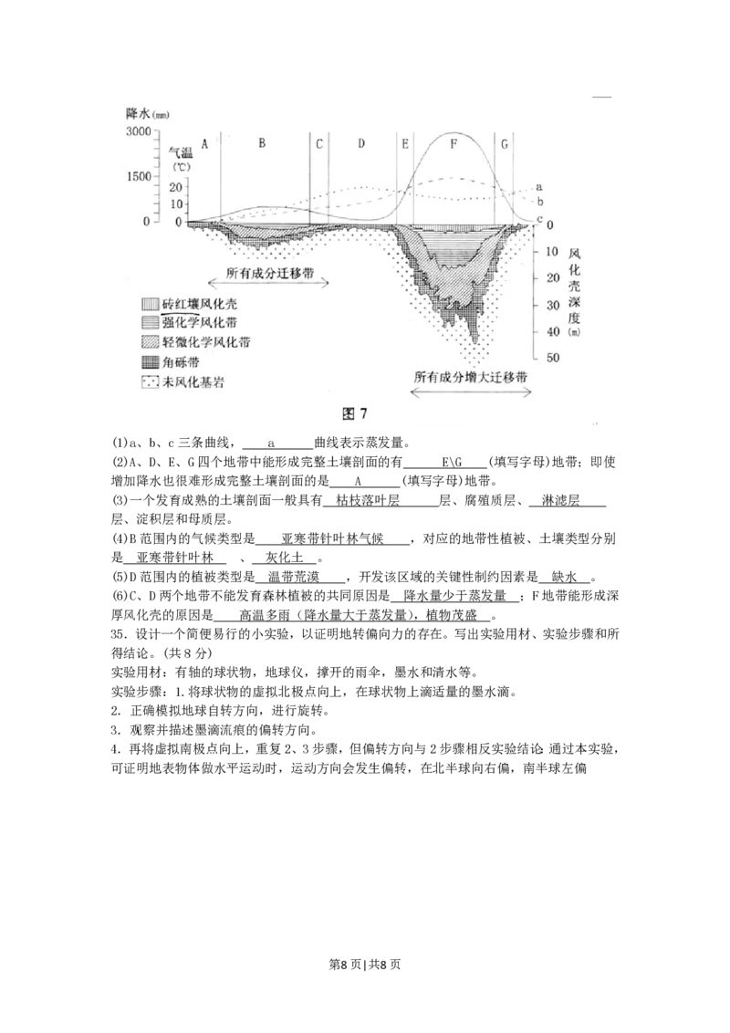 2005年广东高考地理真题及答案_赠送：2008-2024全套高考真题_高考地理真题_旧1990-2007&middot;高考地理真题_1990-2007&middot;高考地理真题&middot;PDF_广东