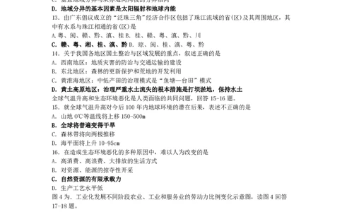2005年广东高考地理真题及答案_赠送：2008-2024全套高考真题_高考地理真题_旧1990-2007&middot;高考地理真题_1990-2007&middot;高考地理真题&middot;PDF_广东