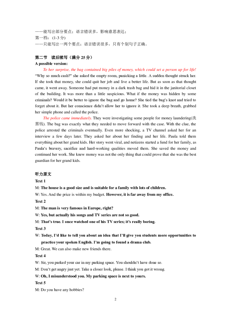 英语参考答案及评分标准_2023年9月_01每日更新_6号_2024届山东省新高考联合质量测评高三上学期开学联考_山东省新高考联合质量测评2024届高三上学期开学联考英语
