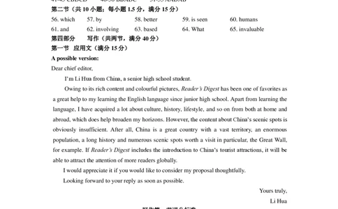 英语参考答案及评分标准_2023年9月_01每日更新_6号_2024届山东省新高考联合质量测评高三上学期开学联考_山东省新高考联合质量测评2024届高三上学期开学联考英语