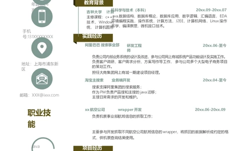 单页254_10000+PPT模板大礼包_大学生个人简历PPT模板_个人简历-Word版保存下载编辑_单页简历326款
