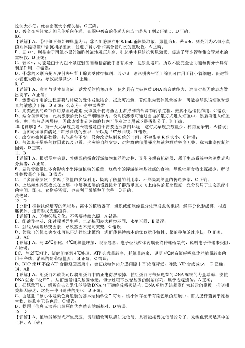 湖南省岳阳县一中2024届高三开学考试生物答案(1)_2023年8月_028月合集_2024届湖南省岳阳县一中高三开学考试