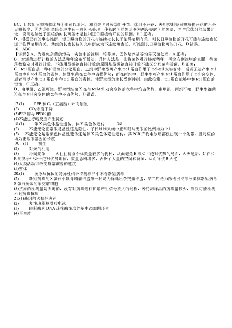 湖南省岳阳县一中2024届高三开学考试生物答案(1)_2023年8月_028月合集_2024届湖南省岳阳县一中高三开学考试