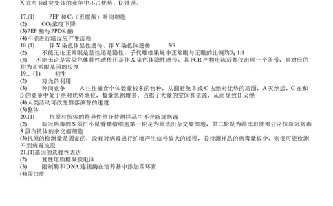 湖南省岳阳县一中2024届高三开学考试生物答案(1)_2023年8月_028月合集_2024届湖南省岳阳县一中高三开学考试