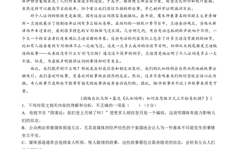 2024届安徽省六安市第一中学高三下学期质量检测（三）语文试题_2024年5月_01按日期_30号_2024届安徽省六安第一中学高三下学期质量检测（三）