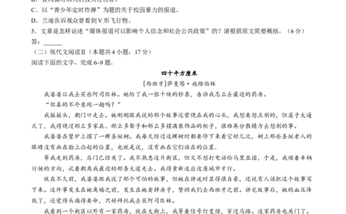 2024届安徽省六安市第一中学高三下学期质量检测（三）语文试题_2024年5月_01按日期_30号_2024届安徽省六安第一中学高三下学期质量检测（三）