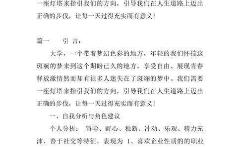 人力资源管理专业大学生职业生涯规划书_E6-职业规划_42人力资源专业