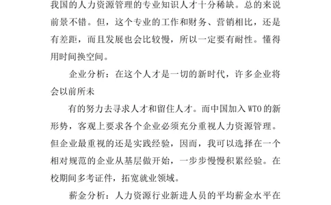 人力资源管理专业大学生职业生涯规划书_E6-职业规划_42人力资源专业