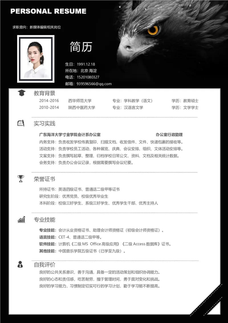 A17_各类简历_简历模板(1)_推荐单页直排模版A00-A33_word-