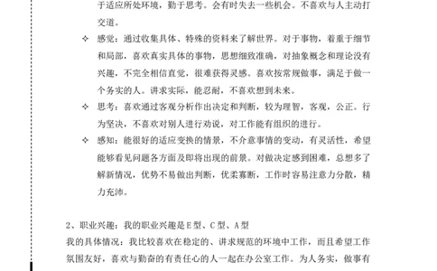工程管理专业--大学生职业生涯规划书范文_E6-职业规划_28工商管理专业