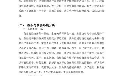工程管理专业--大学生职业生涯规划书范文_E6-职业规划_28工商管理专业