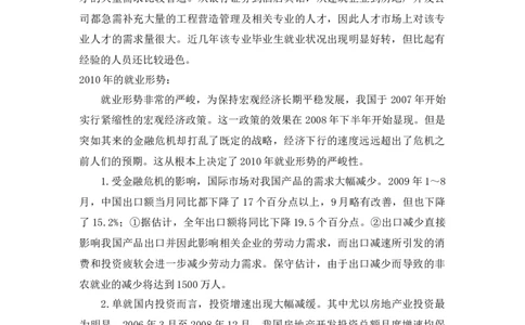 工程管理专业--大学生职业生涯规划书范文_E6-职业规划_28工商管理专业