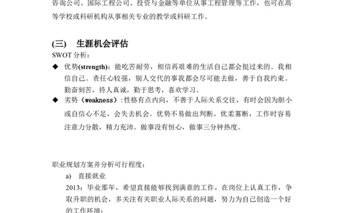 工程管理专业--大学生职业生涯规划书范文_E6-职业规划_28工商管理专业